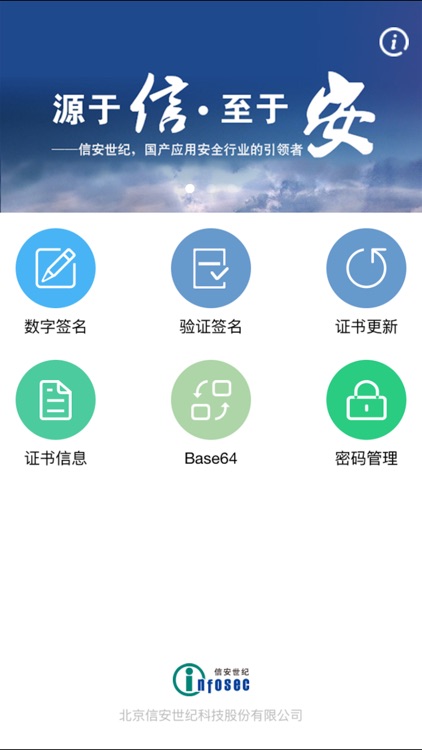 信安移动认证 screenshot-3