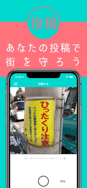 ガッコム安全ナビ をapp Storeで