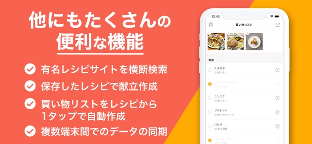 レシピ管理アプリ クックスルー をapp Storeで