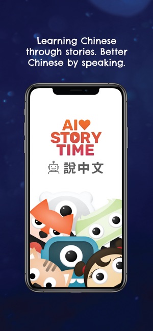 愛說故事 AI Story Time(圖1)-速報App