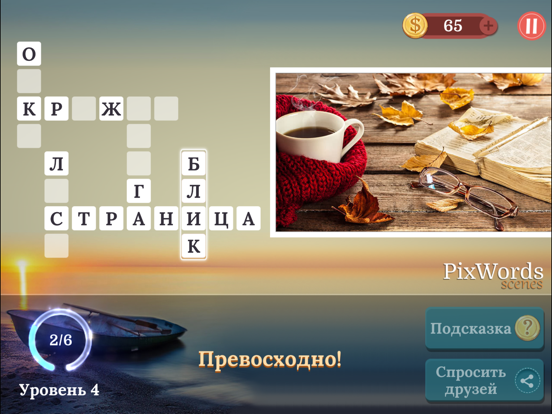 PixWords® Scenes для iPad