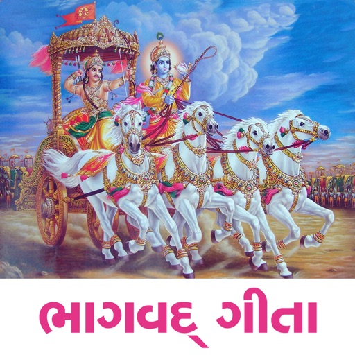 Bhagavad Gita Gujarati! by Robert Horn