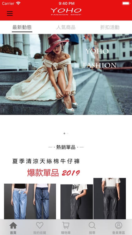 YOHO FASHION女生最愛的精品女裝