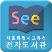See: 서울시교육청 전자도서관 for mobile  PC 용