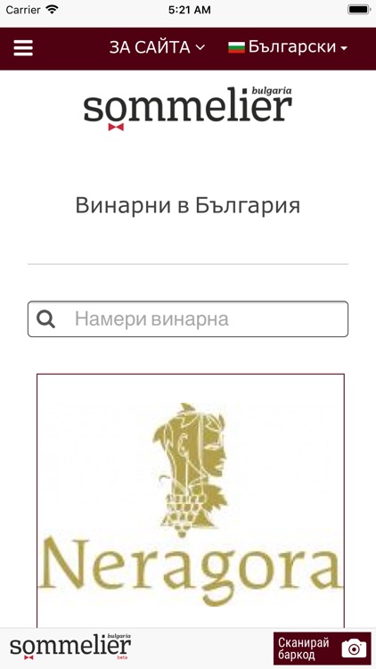 Sommelier.bg screenshot-4