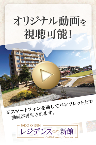 ホテル多度温泉レジデンス新館AR screenshot 3