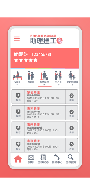 ERB助理搵工(圖2)-速報App