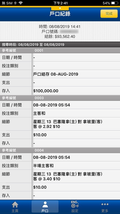 流動投注服務 Mobile Betting Service screenshot-3