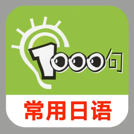 常用日语1000句 -精选完整句型 Читы