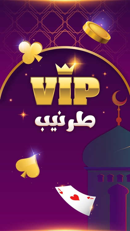 VIP طرنيب screenshot-0