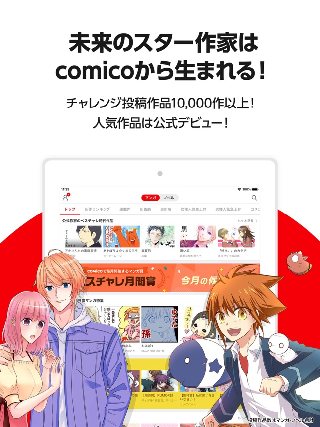 Comico On The App Store