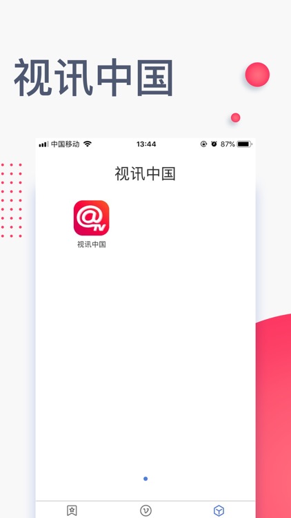视讯中国 - 国家新媒体平台 screenshot-3