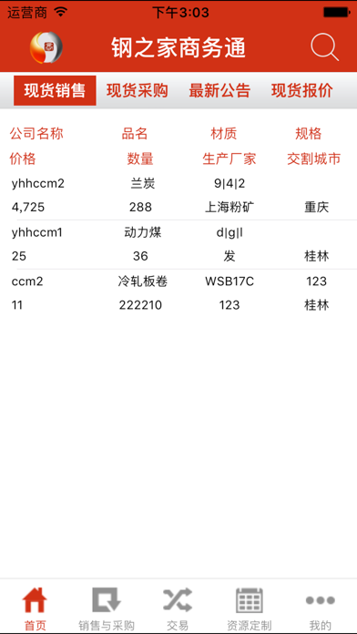 Screenshot #2 pour 钢之家商务通