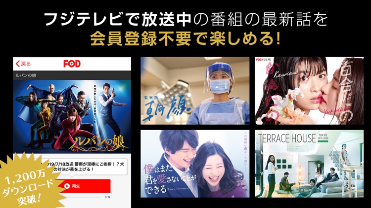 FOD / フジテレビのドラマ、アニメなど見逃し配信中!