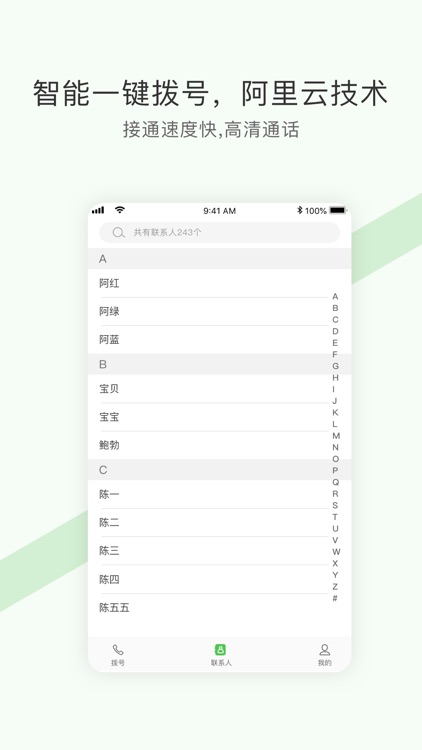 云电话-电话录音通话录音软件