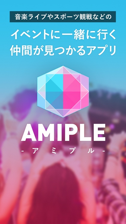 AMIPLE-趣味友と音楽フェス、スポーツ観戦の友達探し