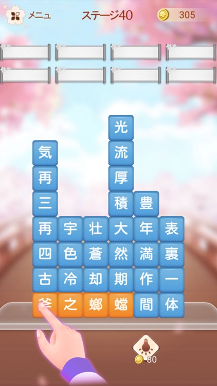 熟語消し—単語消しの暇つぶしゲーム