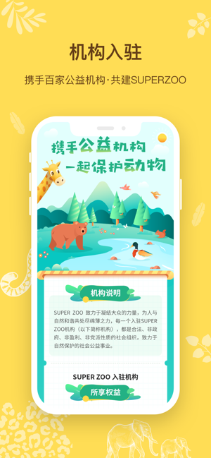 Super Zoo(圖1)-速報App