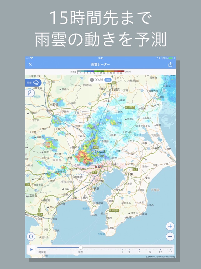 Yahoo!天気 Screenshot