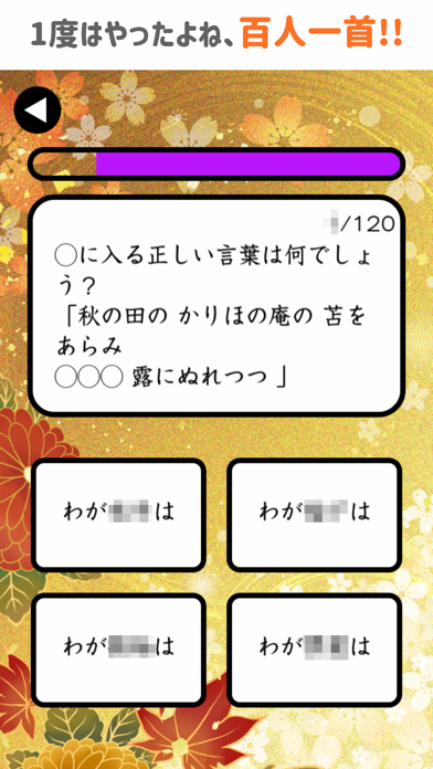 記憶力勝負 百人一首クイズ大会 Iphone アプリ アプすけ