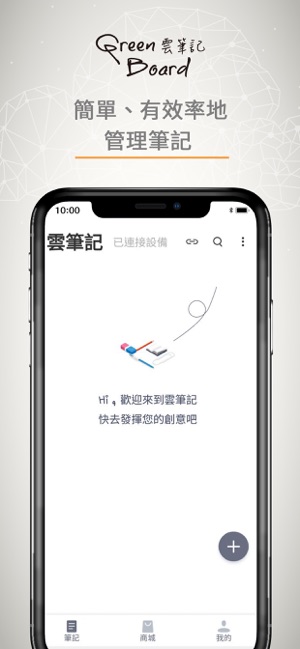 Green Board 雲筆記(圖3)-速報App