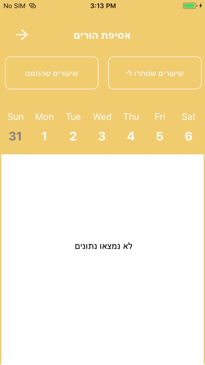 בית ספר מרחבים screenshot-4