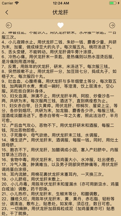本草纲目纲要