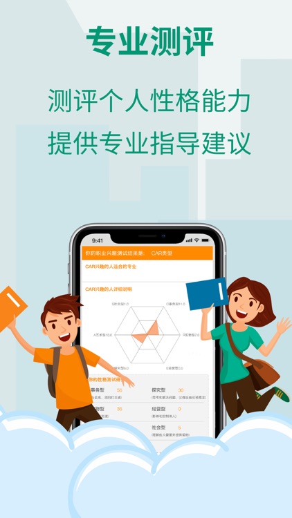 高考志愿君—高考志愿填报指导专家 screenshot-4