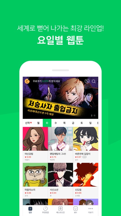 네이버 웹툰 - Naver Webtoon