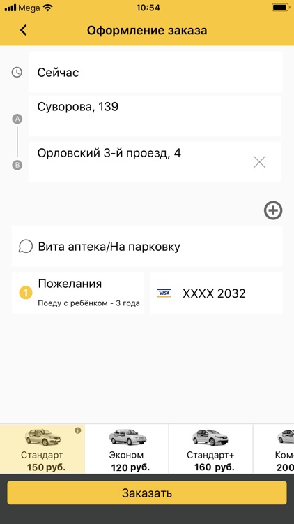 Многотакси. Заказ такси screenshot-3