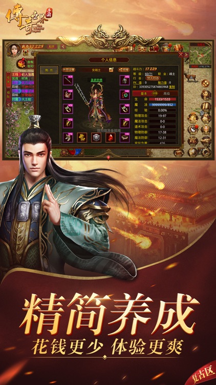 传奇世界 screenshot-6