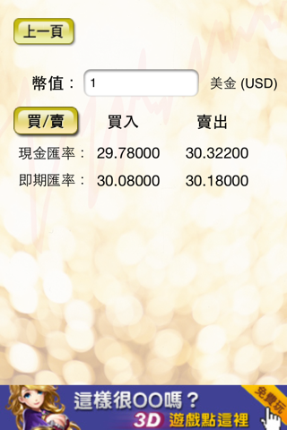 黃金與匯率 screenshot 3
