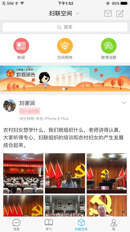 妇联通-全国妇联各级组织移动办公平台 screenshot-3