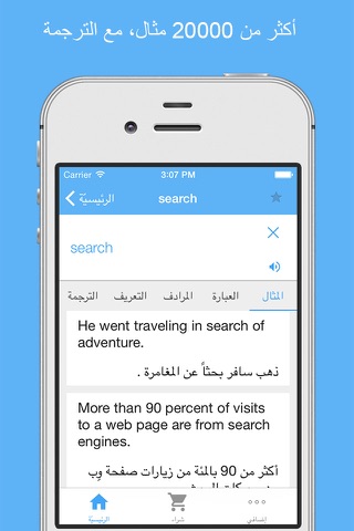 Dict Plus: ترجمة و قاموس عربي screenshot 4