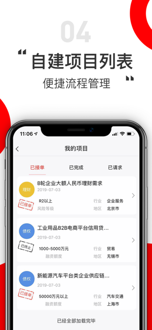 Matching-金融机构与企业客户的匹配工具(圖4)-速報App