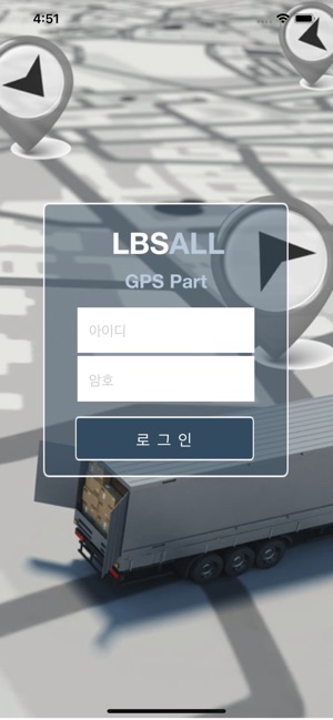 LBSALL 차량관제 모바일