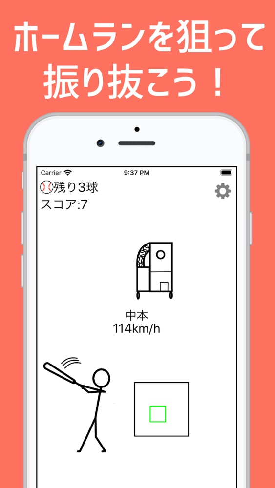 野球のバッティングゲーム App For Iphone Free Download 野球のバッティングゲーム For Ipad Iphone At Apppure