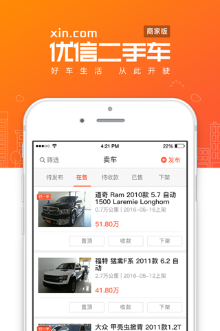 优信二手车商家版 - náhled