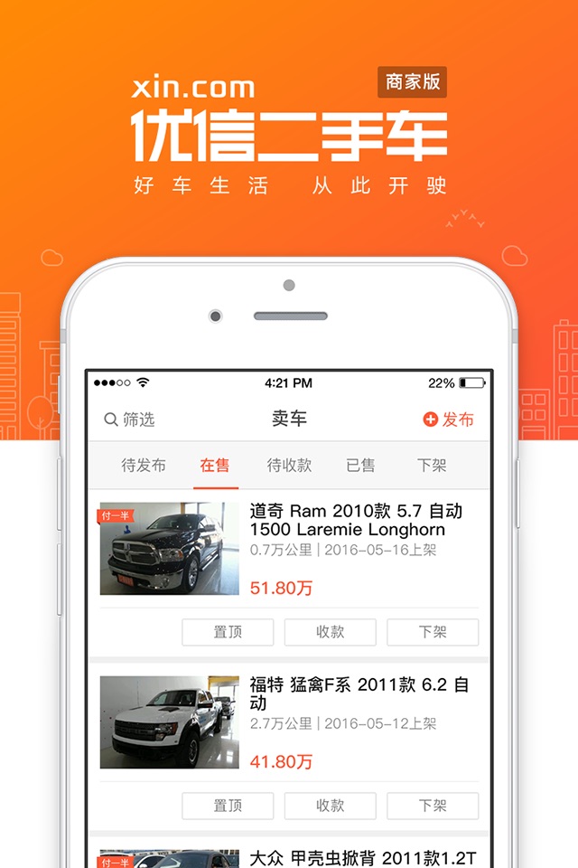 优信二手车商家版 screenshot 2
