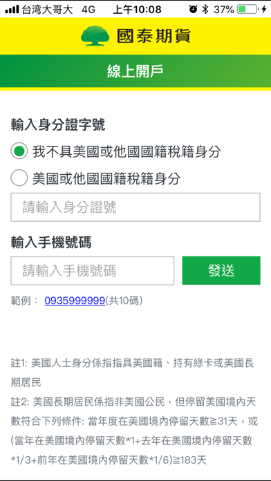 國泰期貨線上開戶 screenshot 3