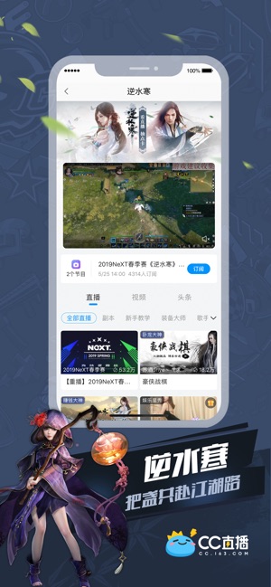 CC直播-玩网易游戏 看CC直播(圖4)-速報App