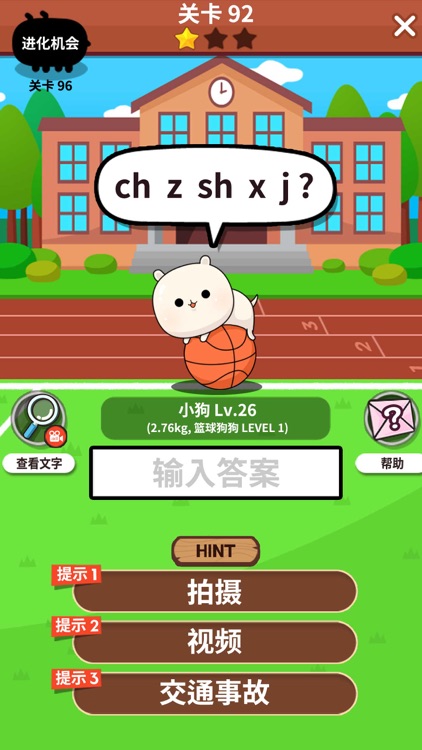 汪汪拼音小游戏 screenshot-3