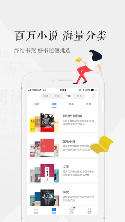 天翼阅读-小说阅读追书神器