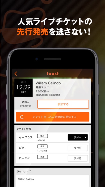 TOAST(トースト)-好きな音楽ライブチケット情報をお届け