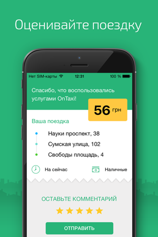 OnTaxi: заказать такси онлайн screenshot 4