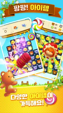 Game screenshot 팡팡!! 애니멀: lollipop Animal apk