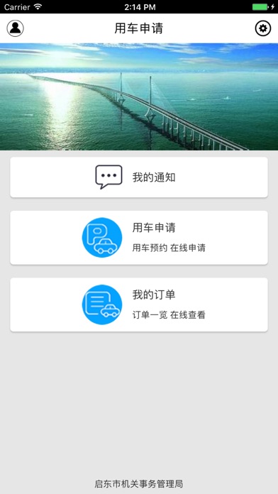 启东公务车 screenshot 2