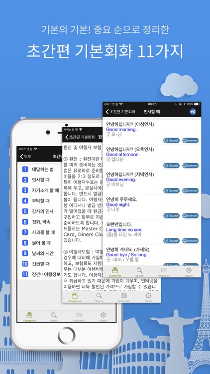 주머니속의 여행 영어 - Travel Conv.