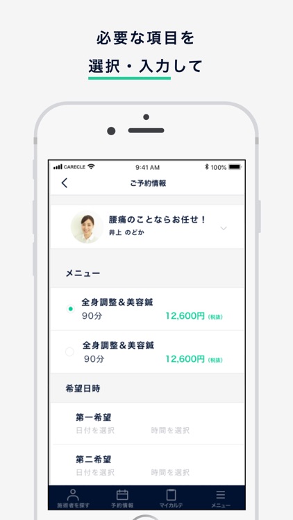 ケアくる - セラピスト指名予約アプリ screenshot-3