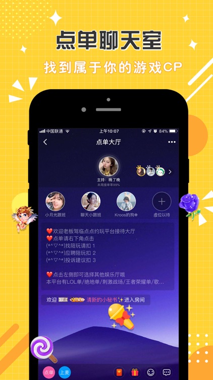 点点-语音开黑